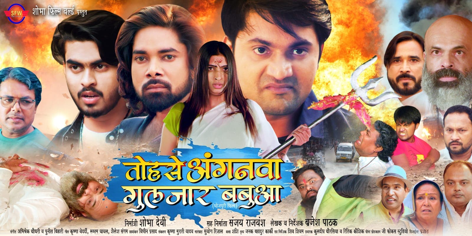 Film News : लेख़क-निर्देशक ब्रजेश पाठक की भोजपुरी फिल्म तोहसे अंगनवा गुलजार बबुआ का फर्स्ट लुक रिलीज