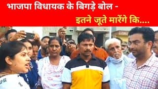 भाजपा विधायक के बिगड़े बोल- इतने जूते मारेंगे कि...