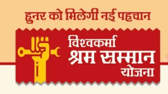 Sonbhadra News : विश्वकर्मा श्रम सम्मान योजना से सशक्त होंगे कारीगर, प्रशिक्षण के साथ मिलेगी टूलकिट