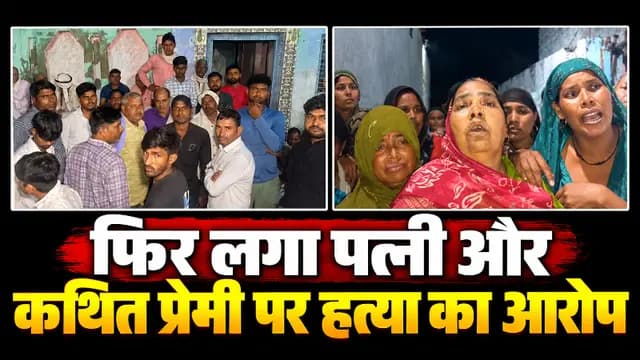 UP News : फरीदाबाद में चाकू से वार कर गोपाल की हत्या, पत्नी और कथित प्रेमी पर आरोप